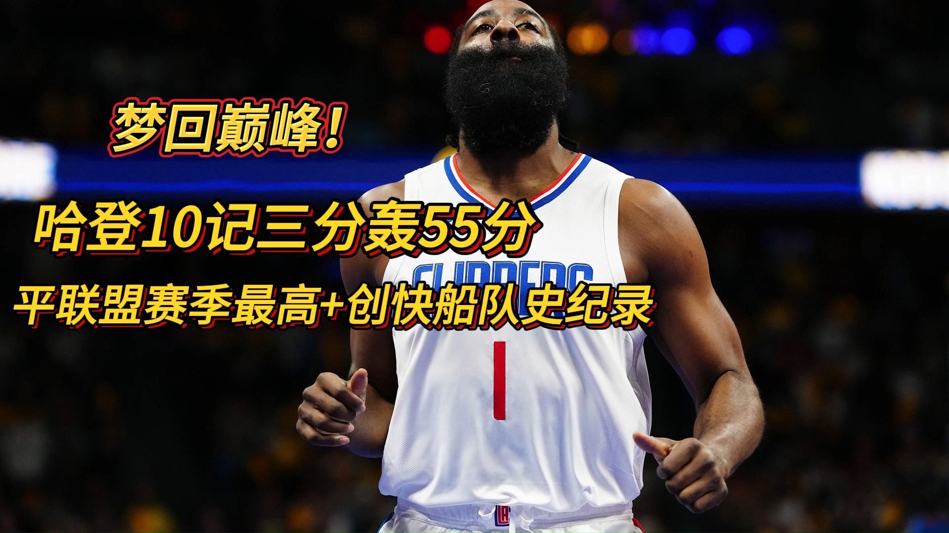 包含今晚突围战来临，洛杉矶快船围绕NBA常规赛防线松动，球迷炸锅，资深球员宣示担当的词条