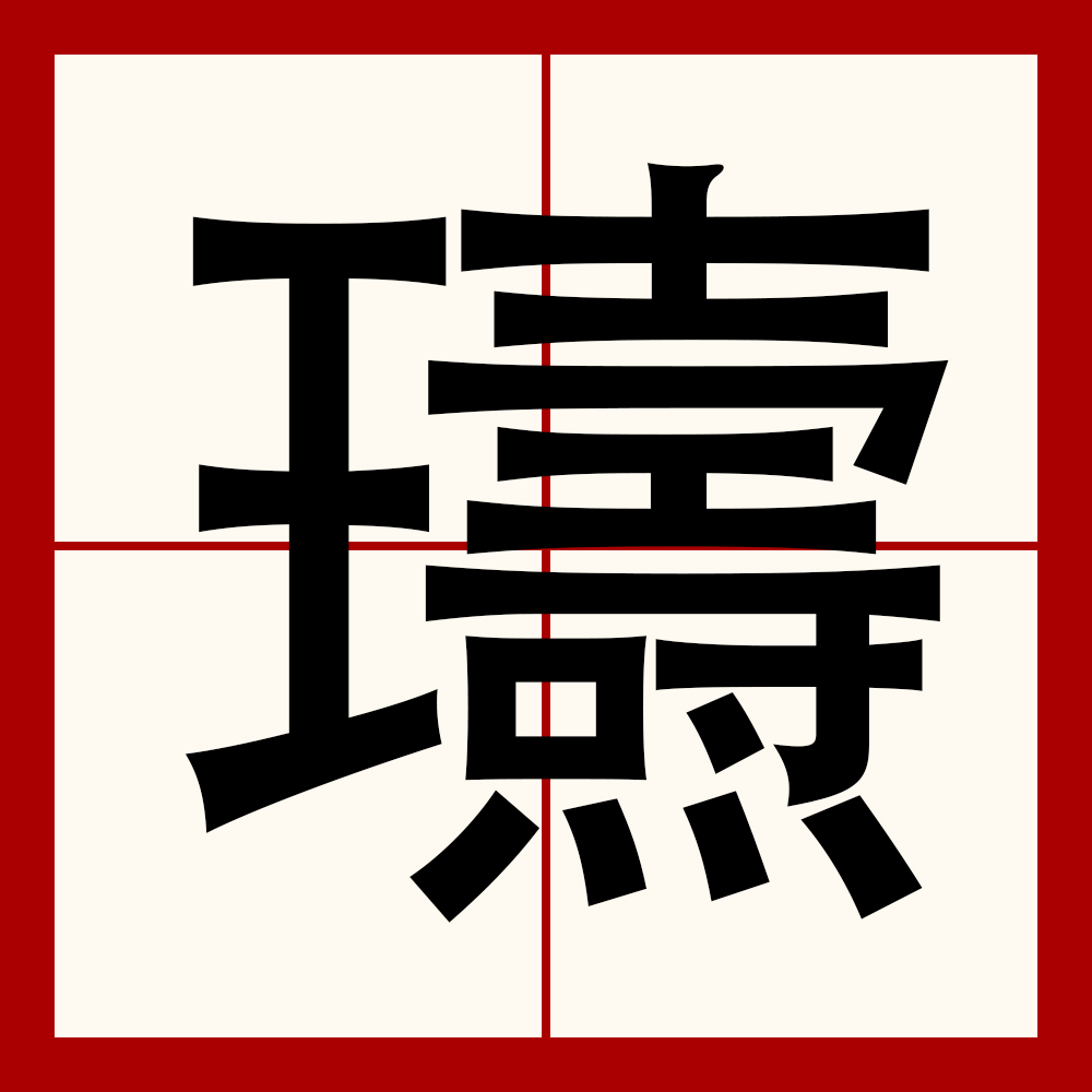 ayx-亅t00011163135180